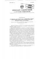 Устройство для дешифрации комбинации "звонок" телеграфного кода, используемой в качестве сигнала "конец телеграммы" Устройство для дешифрации комбинации "звонок" телеграфного кода, используемой в качестве сигнала "конец телеграммы"