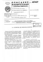 Устройство для перекатки вагонеток Устройство для перекатки вагонеток