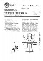 Токосъемное устройство для контроля температуры вращающихся обжиговых печей Токосъемное устройство для контроля температуры вращающихся обжиговых печей