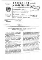 Устройство для передачи кодовых комбинаций знаков двоичных сигналов по степени срочности передачи Устройство для передачи кодовых комбинаций знаков двоичных сигналов по степени срочности передачи