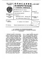 Устройство для автоматической коррекции размера инструмента для станков с числовым программным управлением Устройство для автоматической коррекции размера инструмента для станков с числовым программным управлением