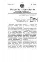 Стартстопный телеграфный аппарат Стартстопный телеграфный аппарат