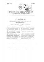 Способ регенерации диметиланилина из отходов производства ванилина многосернистым аммонием Способ регенерации диметиланилина из отходов производства ванилина многосернистым аммонием