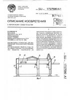 Мостовое устройство для выполнения сельскохозяйственных работ Мостовое устройство для выполнения сельскохозяйственных работ