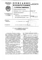 Способ определения сопротивленияконструкционного материала распро-странению трещины Способ определения сопротивленияконструкционного материала распро-странению трещины