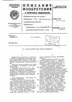 Приспособление для обвязки предметов Приспособление для обвязки предметов