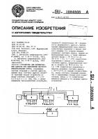 Устройство для формирования адресов при выполнении быстрого преобразования фурье Устройство для формирования адресов при выполнении быстрого преобразования фурье
