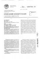 Резервированное устройство для ввода информации от дискретных датчиков Резервированное устройство для ввода информации от дискретных датчиков