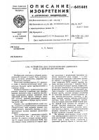 Устройство для преобразования двоичного кода в двоично- десятичный Устройство для преобразования двоичного кода в двоично- десятичный