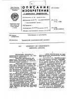 Мгмизатор да окислительногоашлон01иза ацетш1ена Мгмизатор да окислительногоашлон01иза ацетш1ена