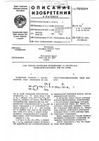 Способ получения производных -метил-3,4-диоксифенилаланина или их солей Способ получения производных -метил-3,4-диоксифенилаланина или их солей