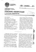 Способ формирования синтезированного изображения Способ формирования синтезированного изображения