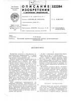 Дисковая фреза Дисковая фреза