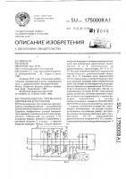 Преобразователь переменного напряжения в постоянное Преобразователь переменного напряжения в постоянное