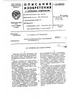 Устройство для отливки слитков Устройство для отливки слитков