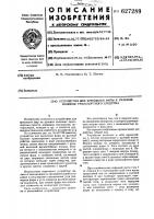 Устройство для крепления фары к рулевой колонке транспортного средства Устройство для крепления фары к рулевой колонке транспортного средства