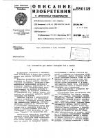 Устройство для выбора свободных зон в памяти Устройство для выбора свободных зон в памяти