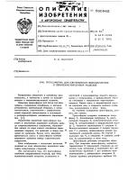 Прессформа для изготовления выплавляемых и пенополистироловых моделей Прессформа для изготовления выплавляемых и пенополистироловых моделей