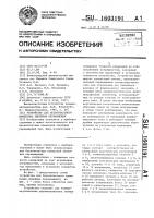 Устройство для бесконтактного измерения линейных перемещений Устройство для бесконтактного измерения линейных перемещений