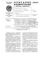 Устройство для изготовления двухканального рукава Устройство для изготовления двухканального рукава