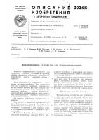 Водоподъемное устройство для трубчатого колодца Водоподъемное устройство для трубчатого колодца
