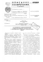 Устройство к зубошлифовальному станку для обработки зубчатых колес с бочкообразной продольной модификацией зубьев Устройство к зубошлифовальному станку для обработки зубчатых колес с бочкообразной продольной модификацией зубьев
