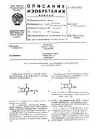 Способ получения производных 1,4ди- -окиси 1,2,4- бензтриазина Способ получения производных 1,4ди- -окиси 1,2,4- бензтриазина