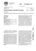 Способ разрезания на куски рыбного филе с кожей и устройство для его осуществления Способ разрезания на куски рыбного филе с кожей и устройство для его осуществления