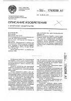 Устройство для распыления жидкости Устройство для распыления жидкости