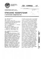 Устройство для программного управления Устройство для программного управления
