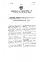 Способ модифицирования чугуна Способ модифицирования чугуна