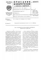 Стабилизатор переменного напряжения дискретного действия Стабилизатор переменного напряжения дискретного действия
