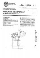 Прижимное устройство Прижимное устройство