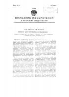 Аппарат для стерилизации флаконов Аппарат для стерилизации флаконов