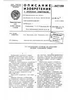 Многоканальное устройство для определениякоординат развивающейся трещины Многоканальное устройство для определениякоординат развивающейся трещины