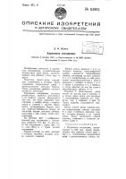 Карданное соединение Карданное соединение