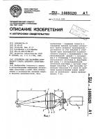 Устройство для настройки оптического тракта лазерного проигрывателя Устройство для настройки оптического тракта лазерного проигрывателя
