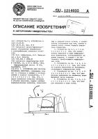 Устройство для обогрева молодняка животных Устройство для обогрева молодняка животных