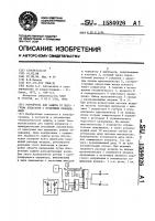 Устройство для защиты от перегрева аппаратов с воздушным охлаждением Устройство для защиты от перегрева аппаратов с воздушным охлаждением