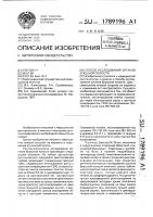 Способ исследования органов брюшной полости Способ исследования органов брюшной полости