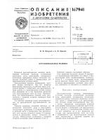 Патент ссср  167941