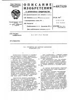 Устройство для контроля напряжения трехфазной сети Устройство для контроля напряжения трехфазной сети