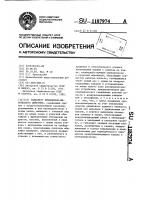 Гайковерт фрикционно-импульсного действия Гайковерт фрикционно-импульсного действия