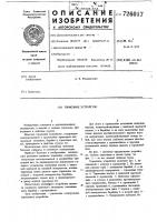 Тормозное устройство Тормозное устройство