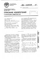 Устройство для выполнения быстрого преобразования фурье Устройство для выполнения быстрого преобразования фурье