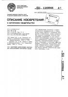 Сварочный расщепленный электрод для односторонней контактной сварки Сварочный расщепленный электрод для односторонней контактной сварки