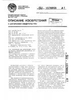 Устройство для регистрации расхода ресурса пропускной способности защитного аппарата Устройство для регистрации расхода ресурса пропускной способности защитного аппарата