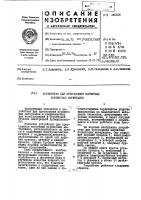 Устройство для прессования магнитных порошковых материалов Устройство для прессования магнитных порошковых материалов