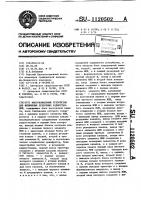 Многоканальное устройство для включения резервных радиостанций Многоканальное устройство для включения резервных радиостанций