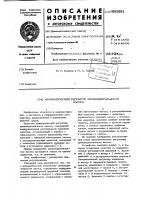 Автоматический регулятор производительности насоса Автоматический регулятор производительности насоса